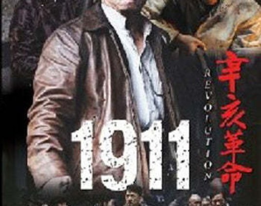 1911-xinhai-revolution-historical-epic-movie-dvd-jackie-chan-dvd.jpg
